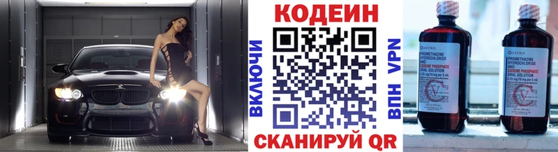 Codein напиток Lean (лин)  Гдов 